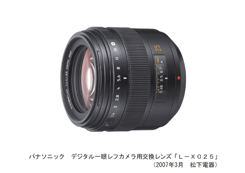 デジタル一眼レフカメラ フォーサーズレンズを発売 25mm/F1.4 ASPH 