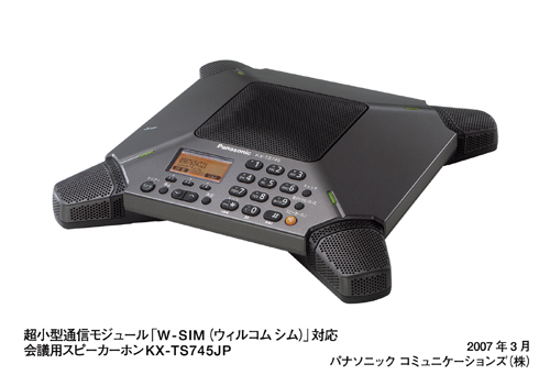 会議用スピーカーホン 「KX-TS745JP」を発売 | プレスリリース 