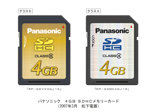 新シリーズ SDHCメモリーカード・SDメモリーカードを発売
