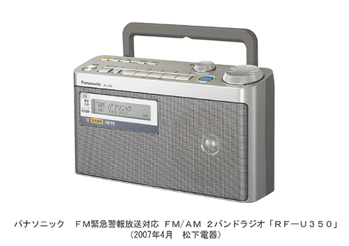 FM／AM2バンドラジオ「RF-U350」を発売 | プレスリリース | Panasonic