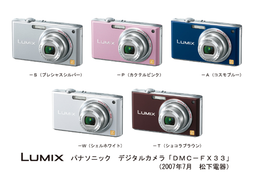 デジタルカメラ DMC-FX33／FX55を発売 | プレスリリース | Panasonic 