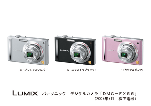 デジタルカメラ DMC-FX33／FX55を発売 | プレスリリース | Panasonic ...