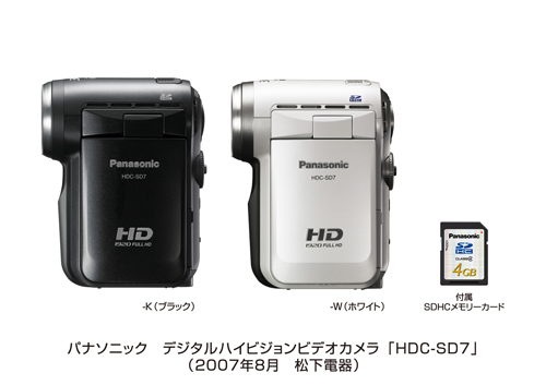 デジタルハイビジョンビデオカメラHDC-SD5/HDC-SD7/HDC-SX5を発売 | プレスリリース | Panasonic
