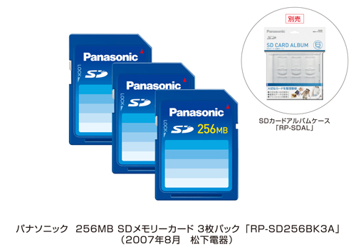 256MB SDメモリーカード3枚パック を発売 | プレスリリース | Panasonic Newsroom Japan : パナソニック  ニュースルーム ジャパン