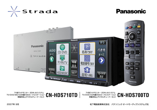 2DIN一体型HDDカーナビステーション※2 3機種を発売   プレスリリース