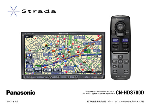 2DIN一体型HDDカーナビステーション※2 3機種を発売 | プレスリリース 