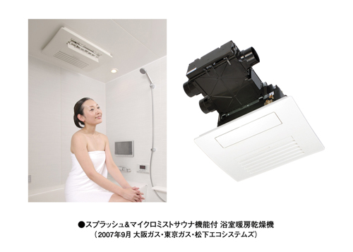3つのサウナモードが楽しめる スプラッシュ マイクロミストサウナ機能付浴室暖房乾燥機 を開発 プレスリリース Panasonic Newsroom Japan