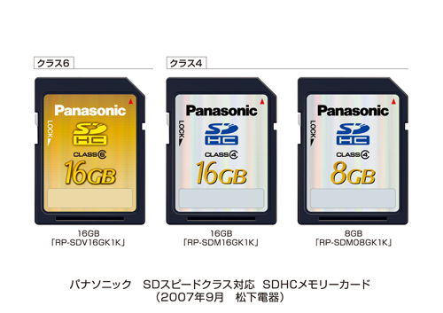 SDHCメモリーカード 16GB・8GB を発売 | プレスリリース | Panasonic