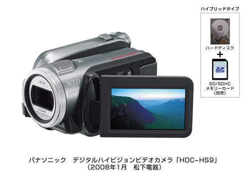 デジタルハイビジョンビデオカメラ HDC-SD9/HDC-HS9を発売 | プレス 
