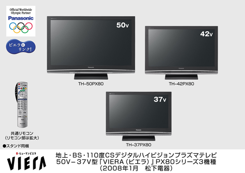 844mmPanasonic 50インチ大型テレビ　TH-50PX80 パナソニック