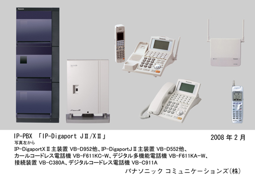 IP-PBX 「IP-DigaportIIシリーズ」を発売 | プレスリリース 
