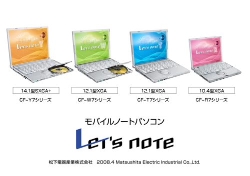 モバイルノートパソコン Let'snote 夏モデル発売 | プレスリリース 