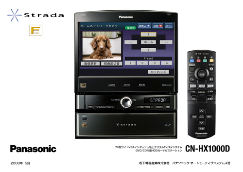 生産停止パナソニック　ストラーダ　CN-HX1000D　HDDカーナビ　DVD/Bluetooth　ビーコン付 HDDナビ