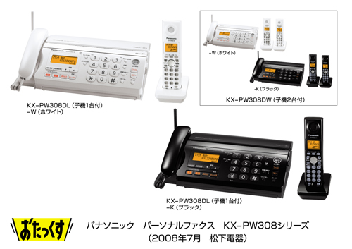 パナソニック FAXファックス KX-PW308-W電話 親機のみ おたっくす⑮+