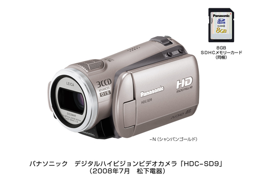 デジタルハイビジョンビデオカメラHDC-SD9-N/HDC-HS9-N（シャンパン 