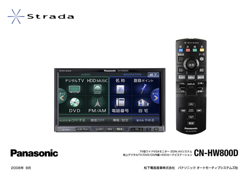 2DIN一体型HDDカーナビステーション※1 2機種を発売 | プレスリリース 