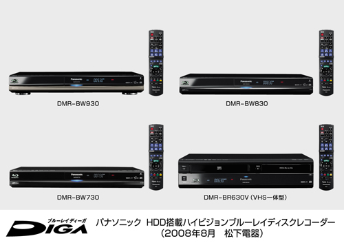 HDD搭載ハイビジョンブルーレイディスクレコーダー「【ディーガ】」4