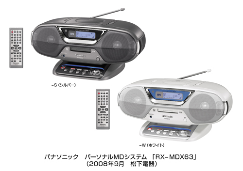 パーソナルMDシステム RX-MDX63を発売 | プレスリリース | Panasonic