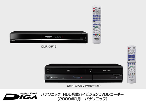 HDD搭載 ハイビジョンDVDレコーダー「ハイビジョンDIGA」 2機種を発売 