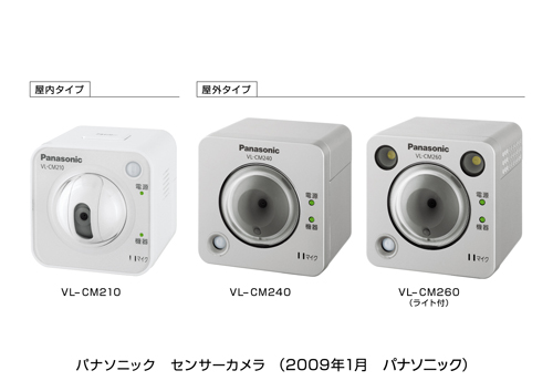 センサーカメラ VL-CM210、VL-CM240、VL-CM260を発売 | プレスリリース