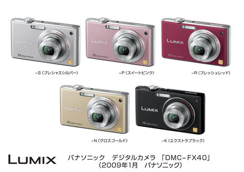 デジタルカメラ DMC-FX40を発売 | プレスリリース | Panasonic 