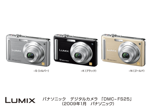 デジタルカメラ DMC-FS25発売 | プレスリリース | Panasonic Newsroom