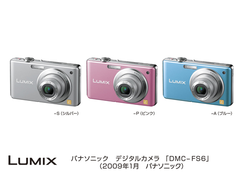 デジタルカメラ DMC-FS6発売 | プレスリリース | Panasonic Newsroom 