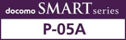 docomo SMART series
P-05A