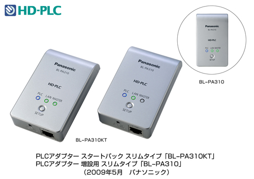 Panasonic パナソニック　BL-PA300KT PLCアダプター