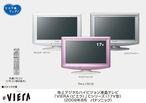 Panasonic TH−L17X1 ビエラ 17インチ液晶TV