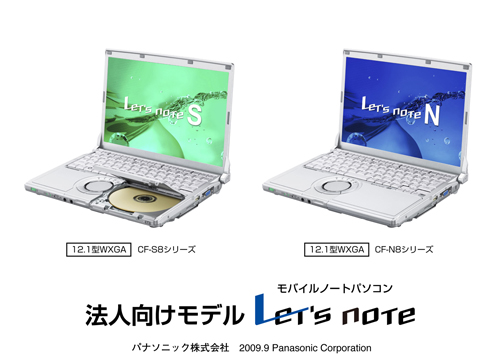 モバイルノートパソコン Let'snote 法人向け冬モデル発売 | プレス 
