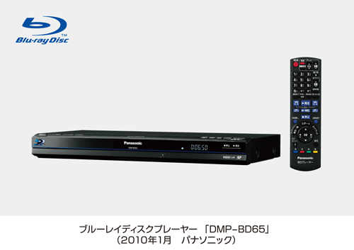 ブルーレイディスクプレーヤー DMP-BD65を発売 | プレスリリース 