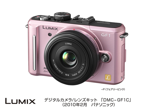 デジタルカメラ DMC-GF1 新色発売 | プレスリリース | Panasonic Newsroom Japan : パナソニック ニュース
