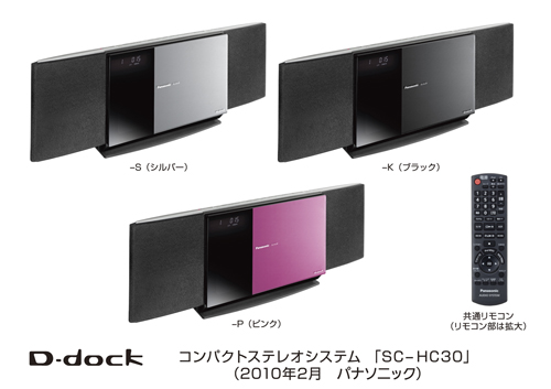 D-dock」SC-HC40/HC30 2モデルを発売 | プレスリリース | Panasonic 