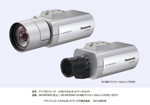i-PRO SmartHDを新コンセプトにネットワークカメラ4機種を新発売 