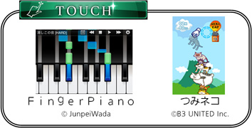 TOUCH

FingerPiano
(C)JunpeiWada

つみネコ
(C)B3 UNITED Inc.