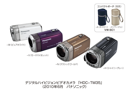 デジタルハイビジョンビデオカメラ HDC-TM35を発売 | プレスリリース