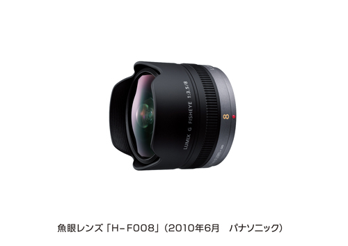 Panasonic 8mm F3.5 LUMIX G fisheye レンズ