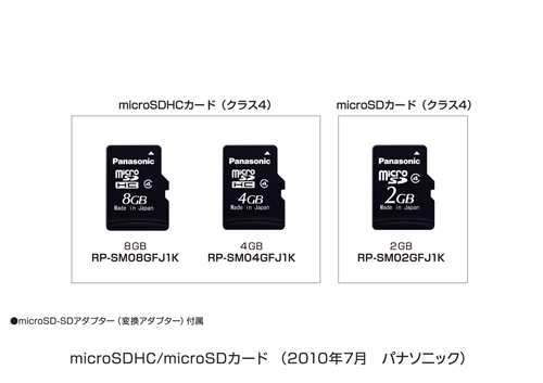 Microsdカード 2gb Microsdhcカード 4gb 8gb を発売 プレスリリース Panasonic Newsroom Japan