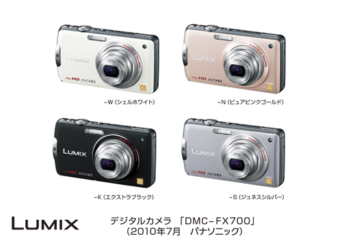 デジタルカメラ DMC-FX700を発売 | プレスリリース | Panasonic 