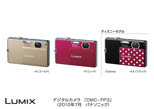 デジタルカメラ DMC-FP3を発売 | プレスリリース | Panasonic Newsroom 