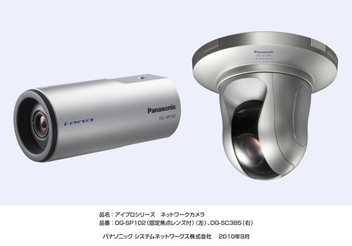 i-PRO SmartHDシリーズ ネットワークカメラ2機種を新発売 | プレス 