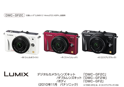 デジタルカメラ LUMIX DMC-GF2を発売 | プレスリリース | Panasonic 