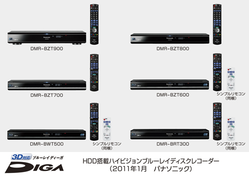 HDD搭載 ハイビジョンブルーレイディスクレコーダー6機種を発売