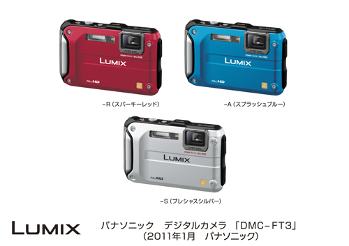 カメラ デジタルカメラ デジタルカメラ DMC-FT3発売 | プレスリリース | Panasonic Newsroom 