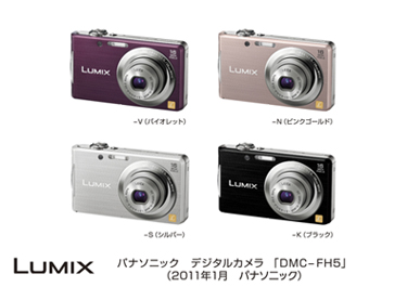 デジタルカメラ DMC-FH5/S1発売 | プレスリリース | Panasonic 