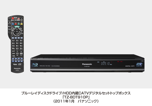HDD内蔵CATVデジタルセットトップボックスTZ-BDT910M/TZ-BDT910F/TZ 