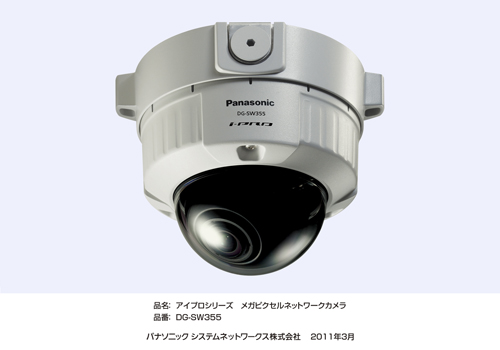 屋外用ネットワークカメラ DG-SW355を発売 | プレスリリース 