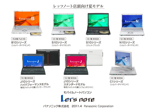 PC/タブレット ノートPC モバイルノートパソコン 店頭向け夏モデル発売 | プレスリリース 