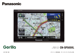 SSDポータブルカーナビゲーション「ゴリラ」※1シリーズ9機種を発売 | プレスリリース | Panasonic Newsroom Japan :  パナソニック ニュースルーム ジャパン